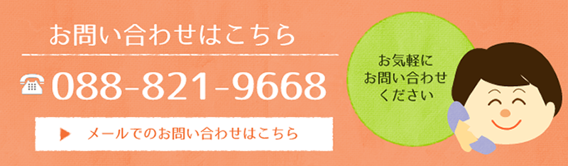お問い合わせはコチラ
